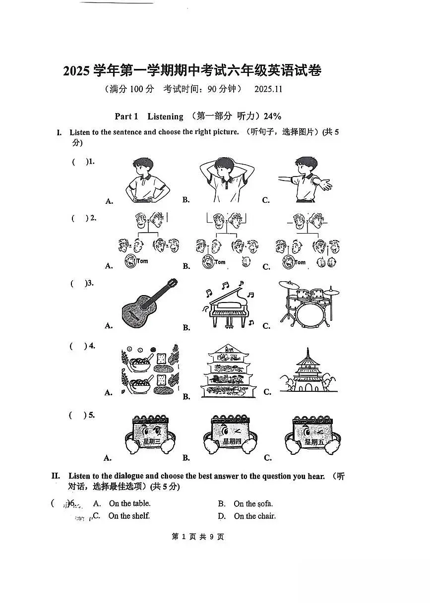 上海市南闵行区2025-2026学年六年级上学期期中英语考试题第1页