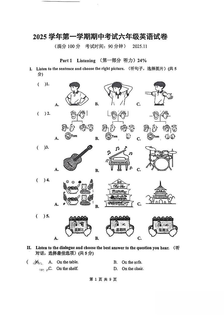 上海市南闵行区2025-2026学年六年级上学期期中英语考试题第1页