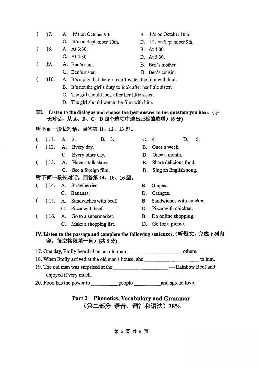 上海市南闵行区2025-2026学年六年级上学期期中英语考试题第2页