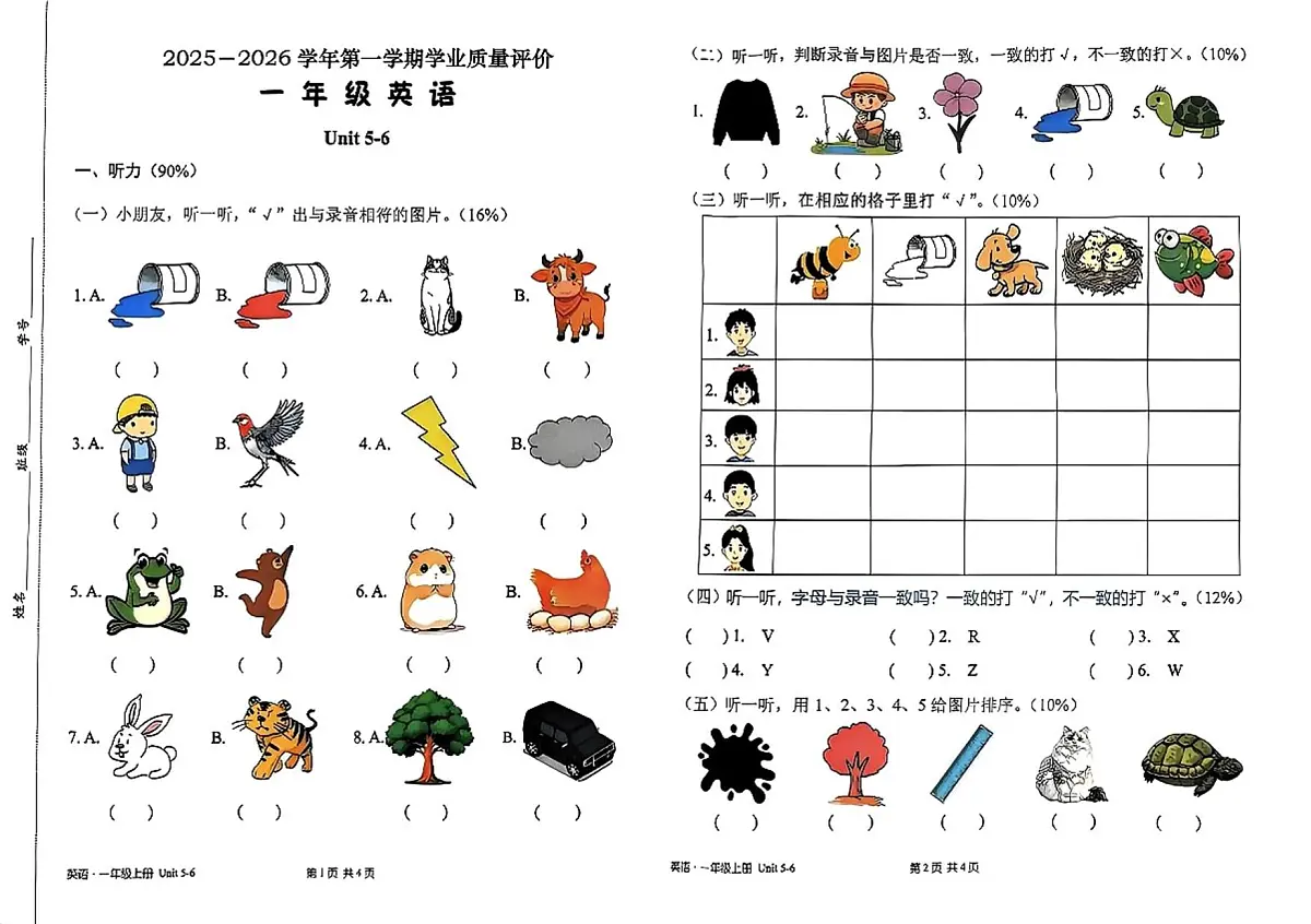 广东省深圳市宝安区2025-2026学年一年级上学期英语学业质量评价（月考）第1页