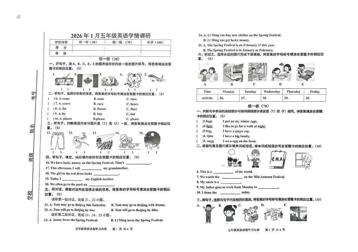 河北省唐山市路南区2025-2026学年五年级上学期英语学情调研（月考）第1页