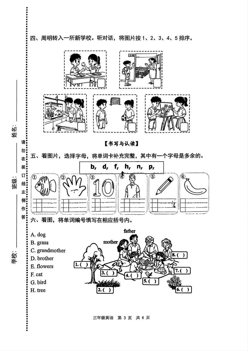 2025-2026学年北京市海淀区三年级上学期1月期末英语试题（无答案）第3页