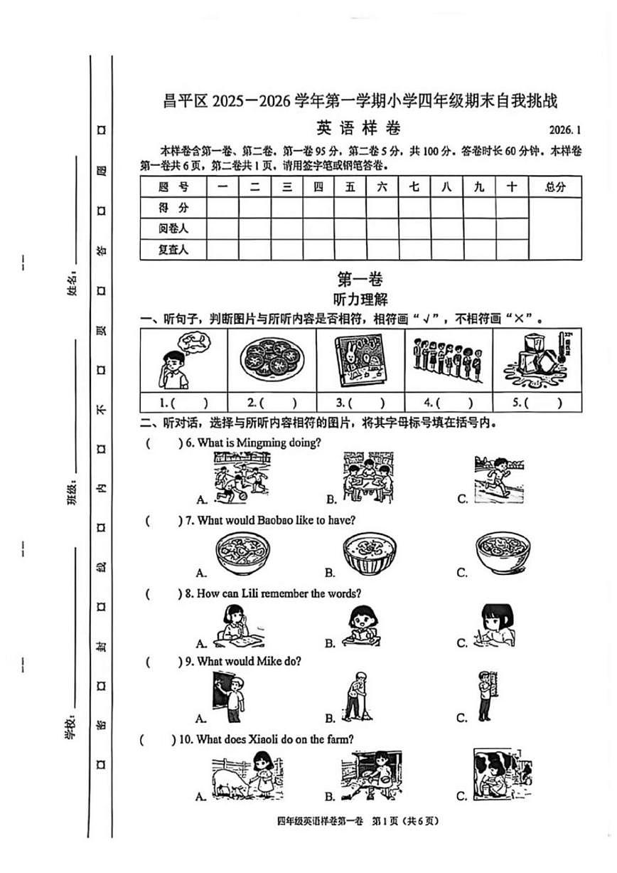 2025-2026学年北京市昌平区四年级上学期1月期末英语试题（无答案）第1页