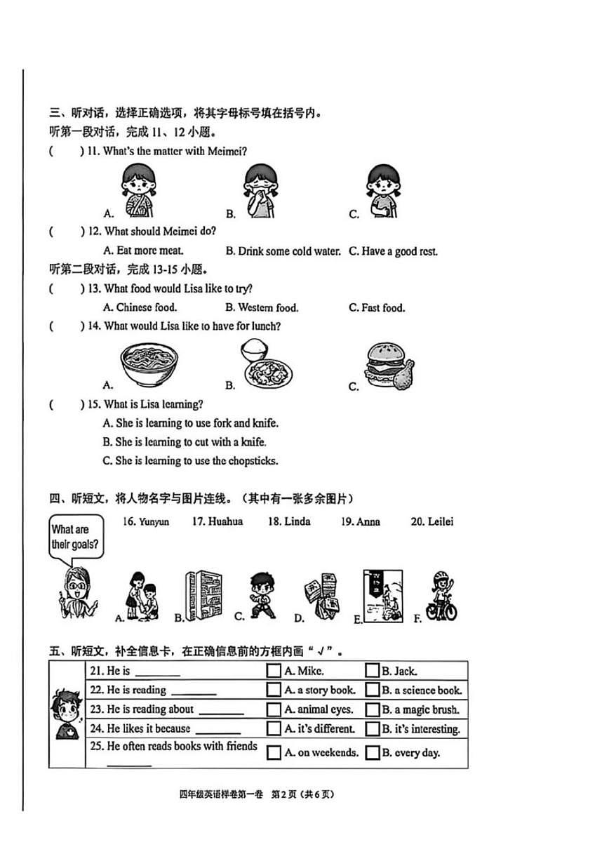 2025-2026学年北京市昌平区四年级上学期1月期末英语试题（无答案）第2页