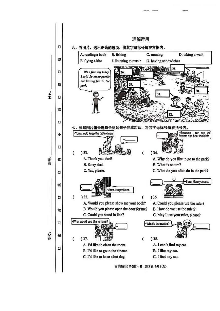 2025-2026学年北京市昌平区四年级上学期1月期末英语试题（无答案）第3页