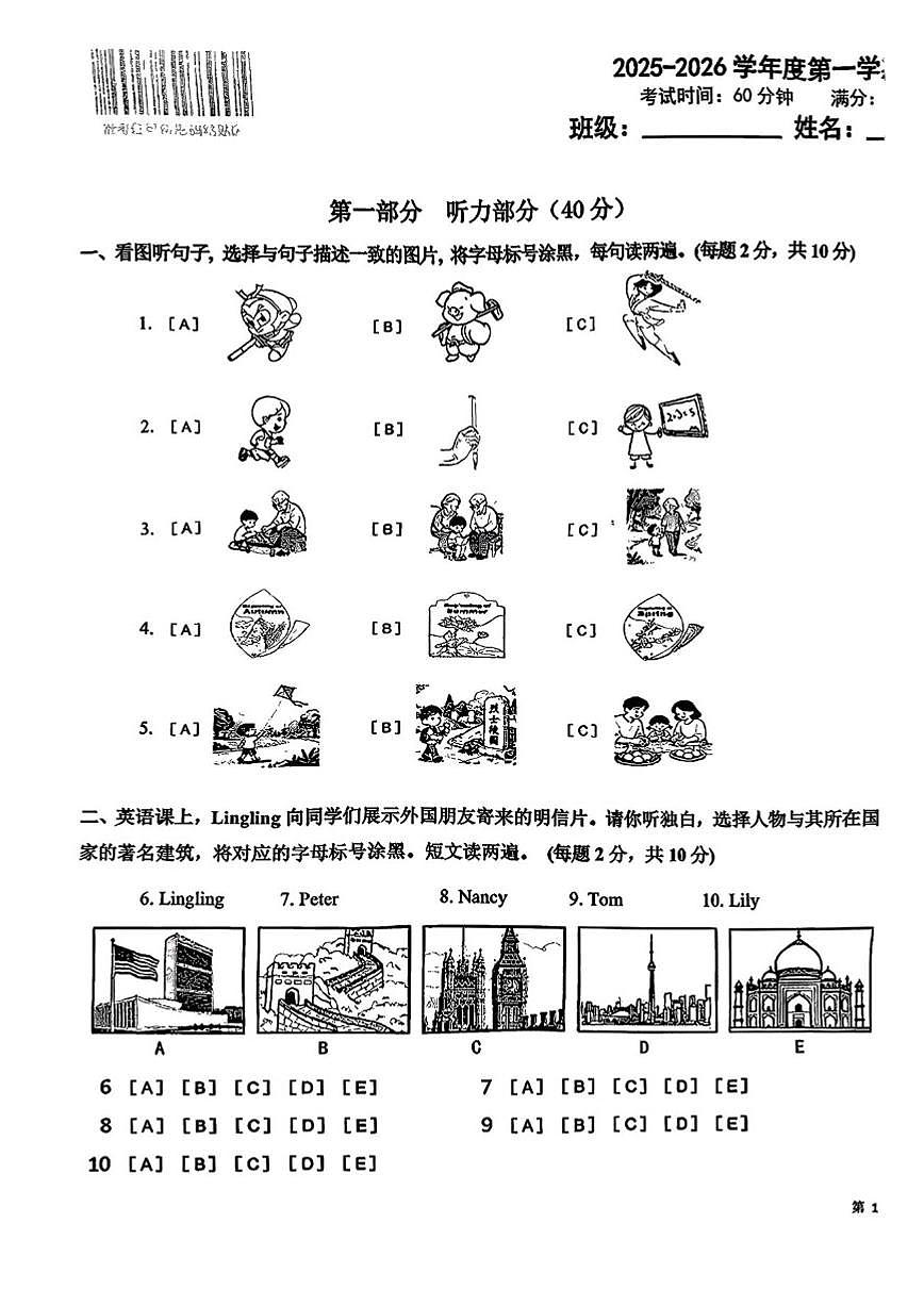 2025-2026学年北京市朝阳区五年级上学期期末英语试题（无答案）第1页