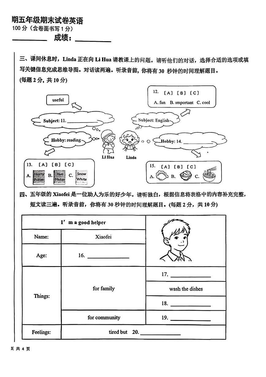 2025-2026学年北京市朝阳区五年级上学期期末英语试题（无答案）第2页
