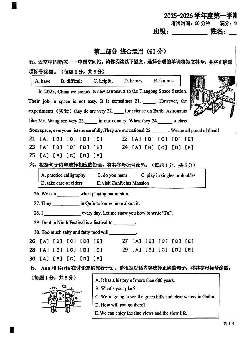 2025-2026学年北京市朝阳区五年级上学期期末英语试题（无答案）第3页