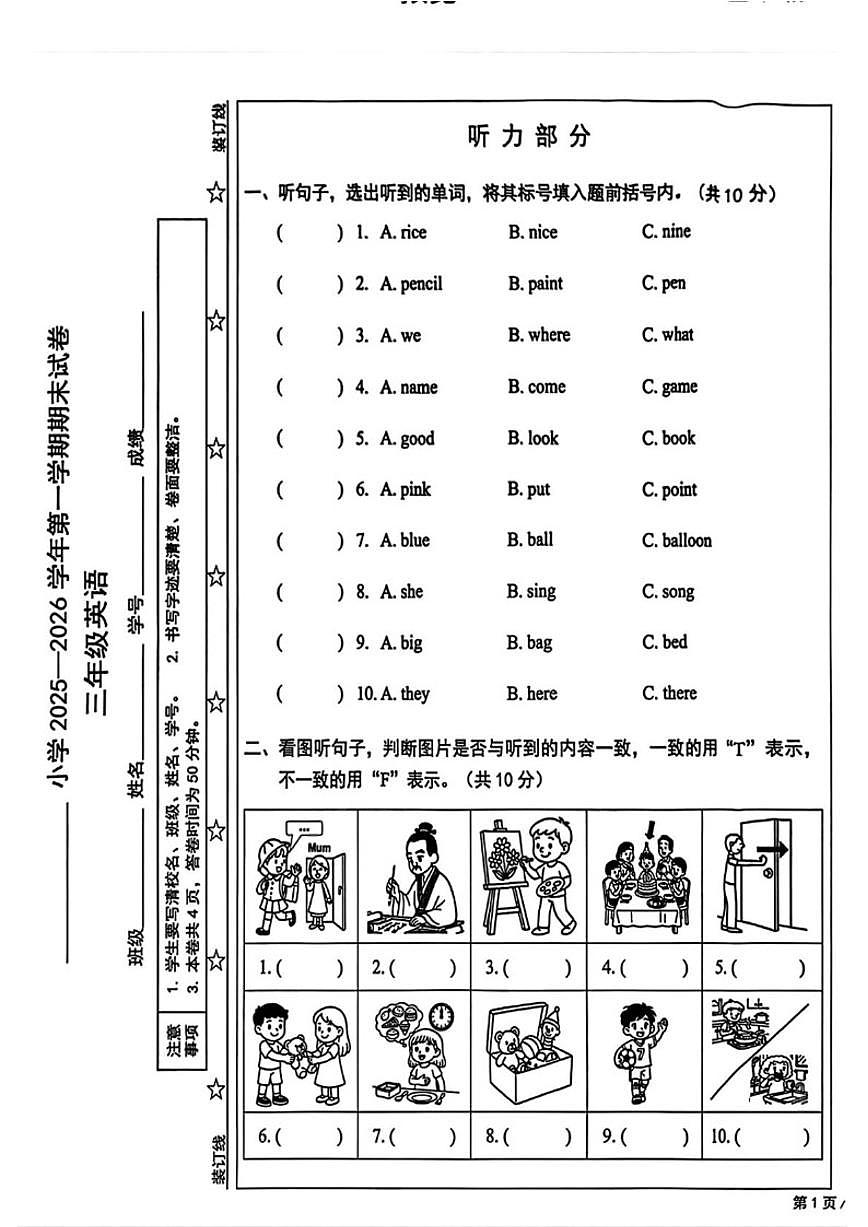 2025-2026学年北京市西城区三年级上学期期末英语试题（无答案）第1页