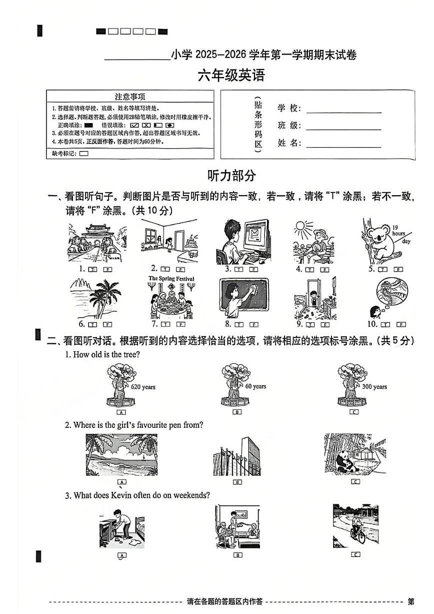 2025-2026学年北京市西城区六年级上学期期末英语试题（无答案）第1页