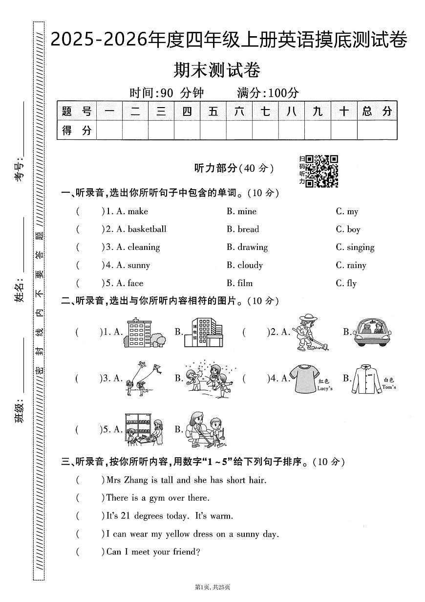 2025-2026学年第一学期四年级上册人教PEP英语期末押题卷测试卷含答案5套第3页