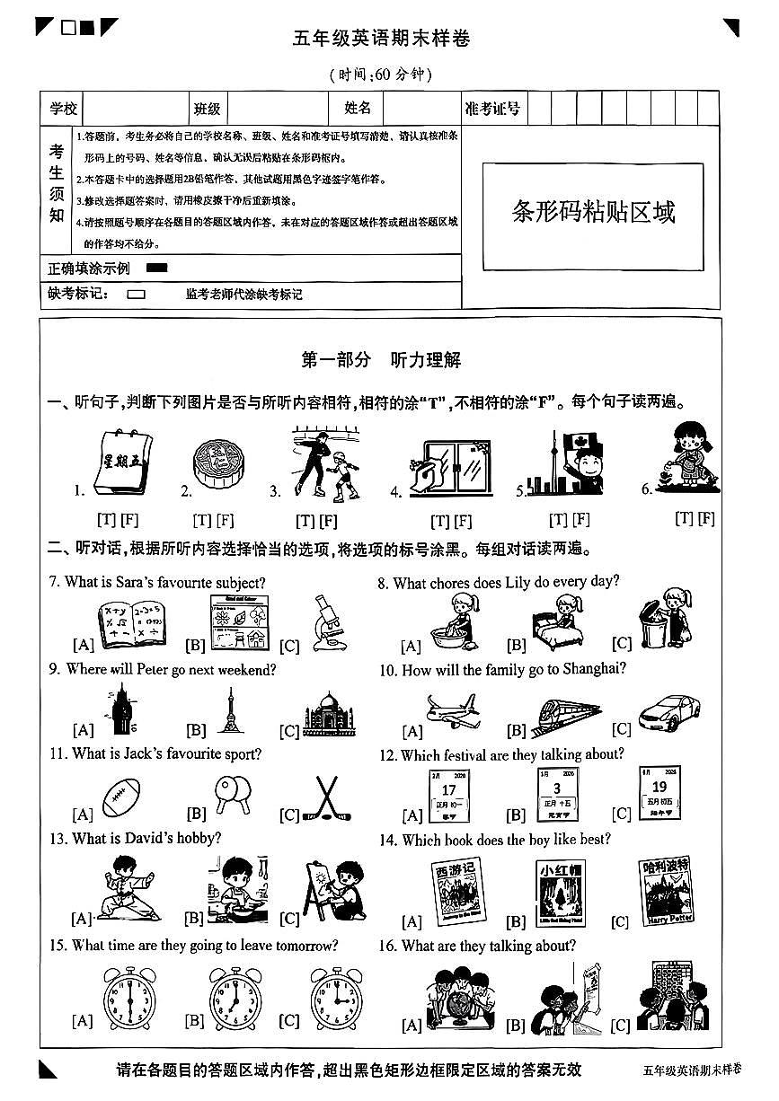 2026北京顺义五年级（上）期末英语试卷第1页