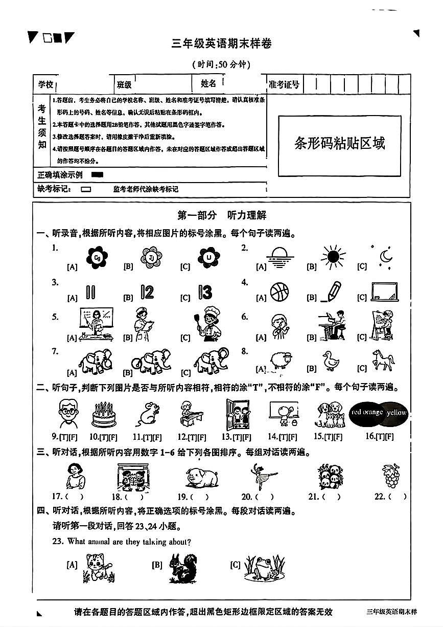 2026北京顺义三年级（上）期末英语试卷第1页