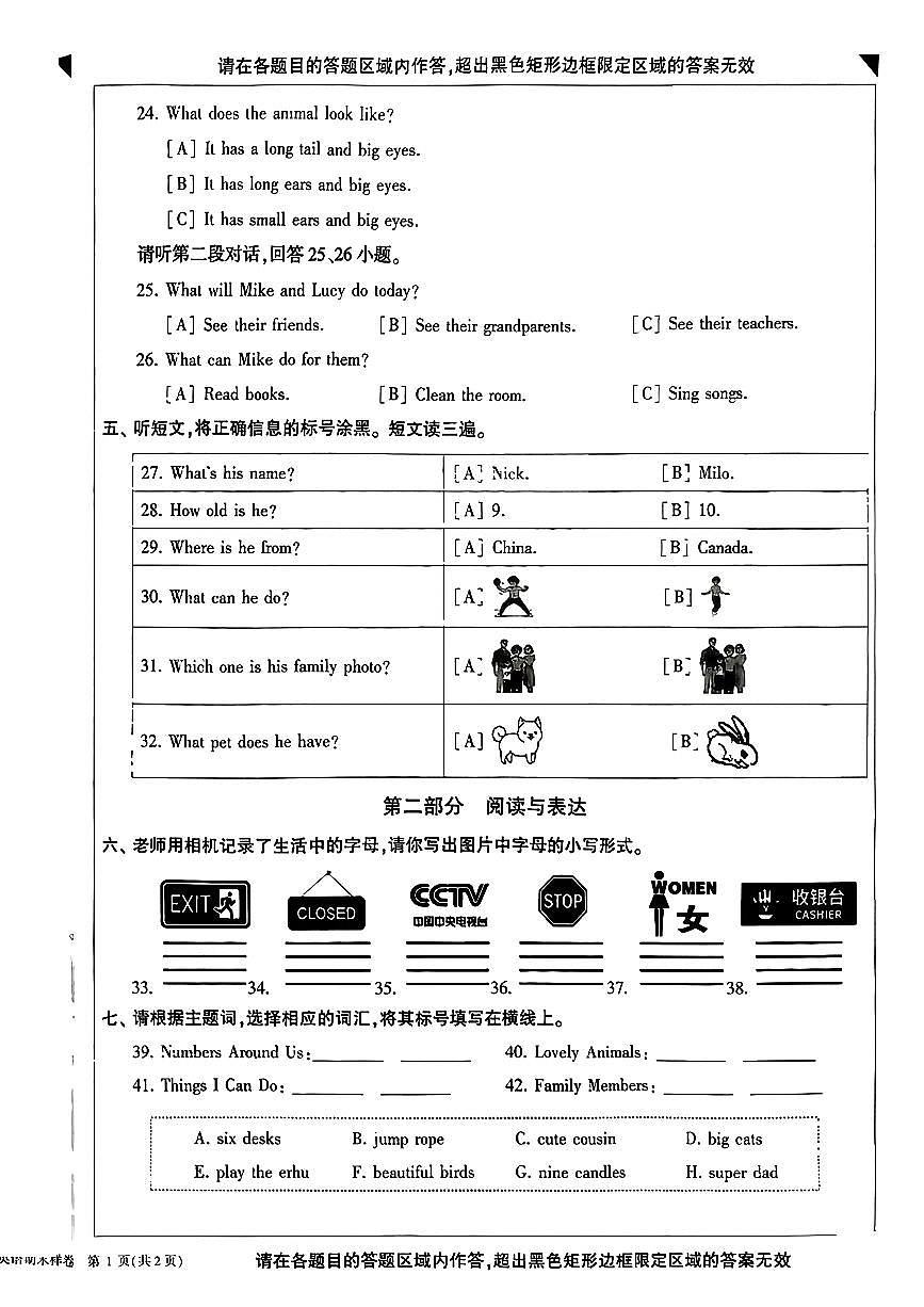 2026北京顺义三年级（上）期末英语试卷第2页