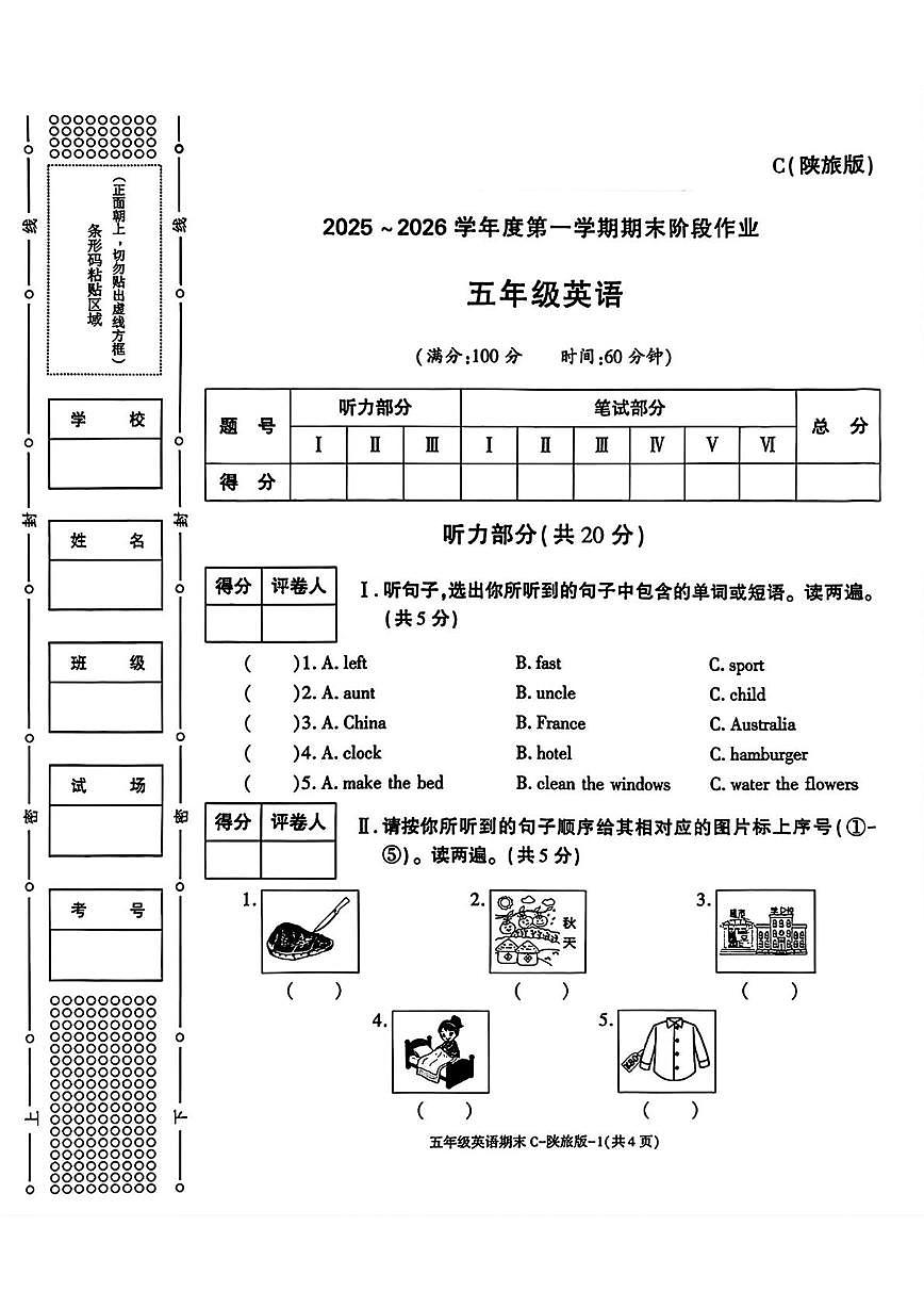陕西省渭南市临渭区2025-2026学年五年级上学期期末阶段作业英语试题第1页