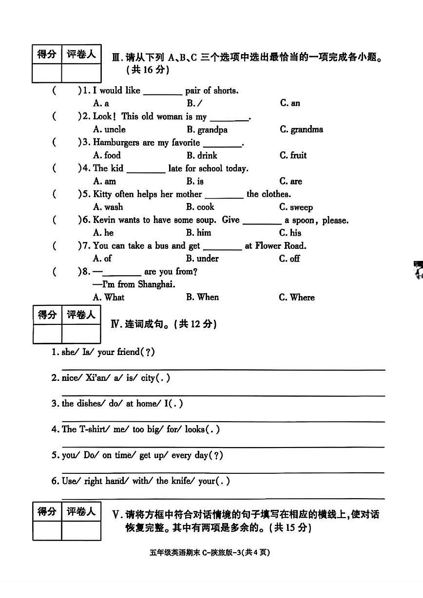 陕西省渭南市临渭区2025-2026学年五年级上学期期末阶段作业英语试题第3页