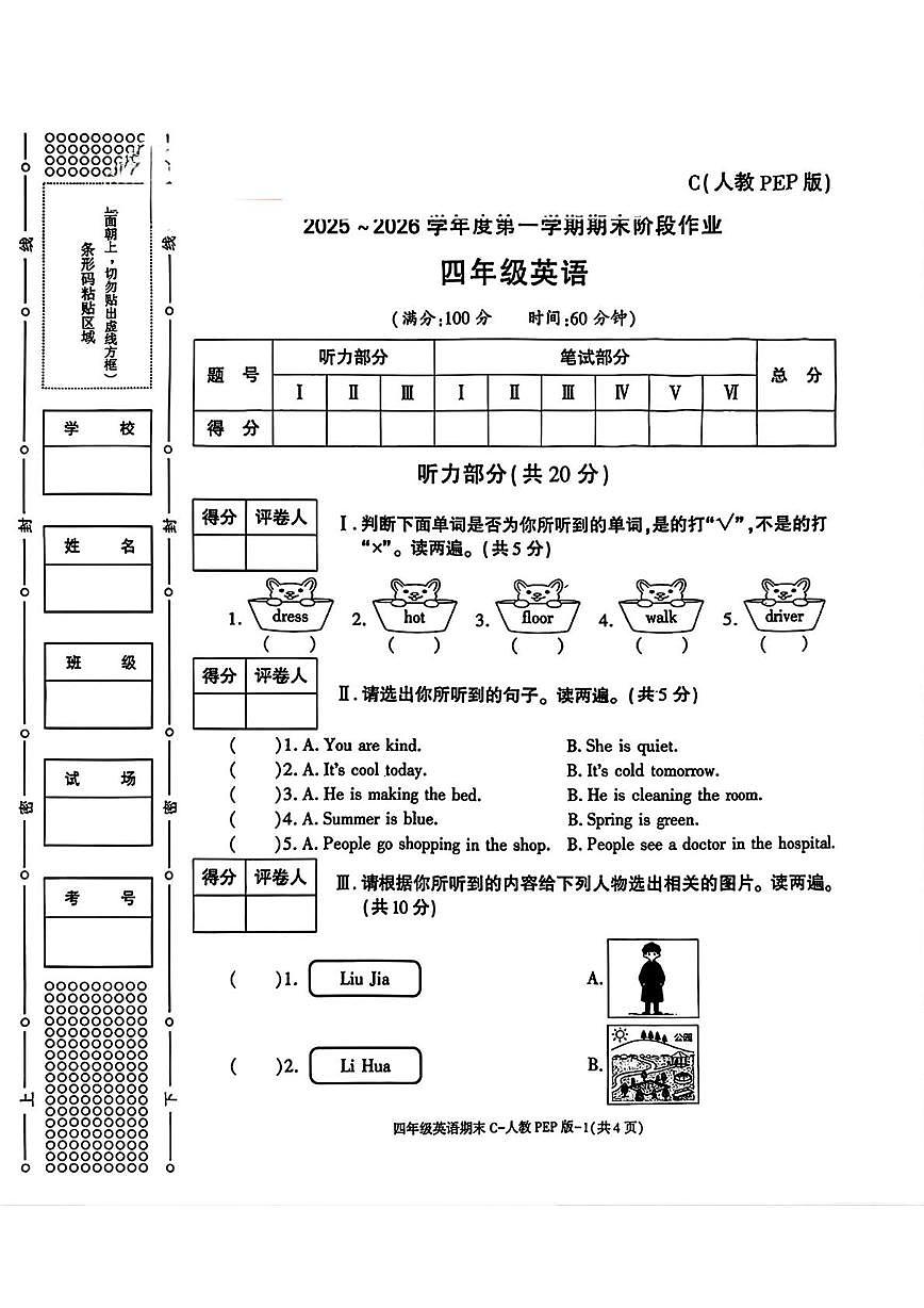 陕西省咸阳市秦都区秦都中学2025-2026学年四年级上学期期末阶段作业英语试题第1页