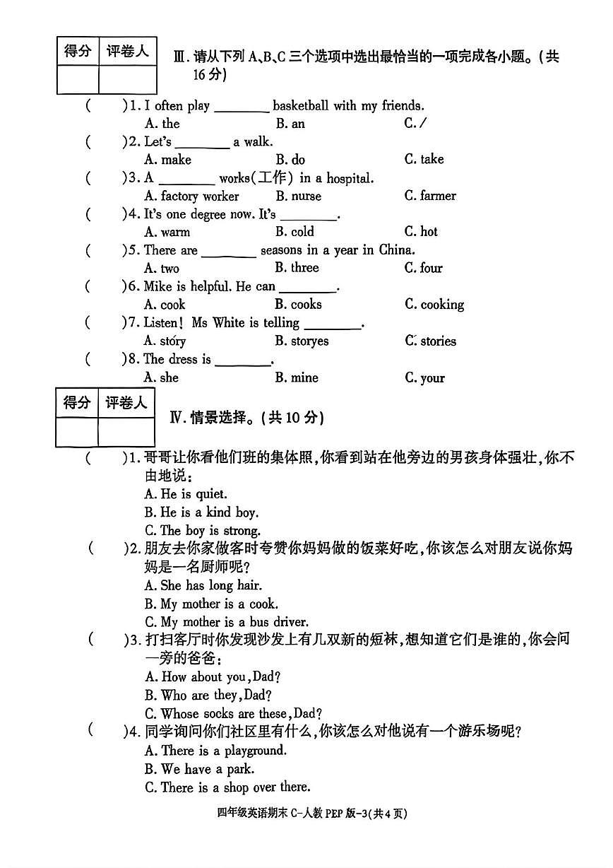 陕西省咸阳市秦都区秦都中学2025-2026学年四年级上学期期末阶段作业英语试题第3页