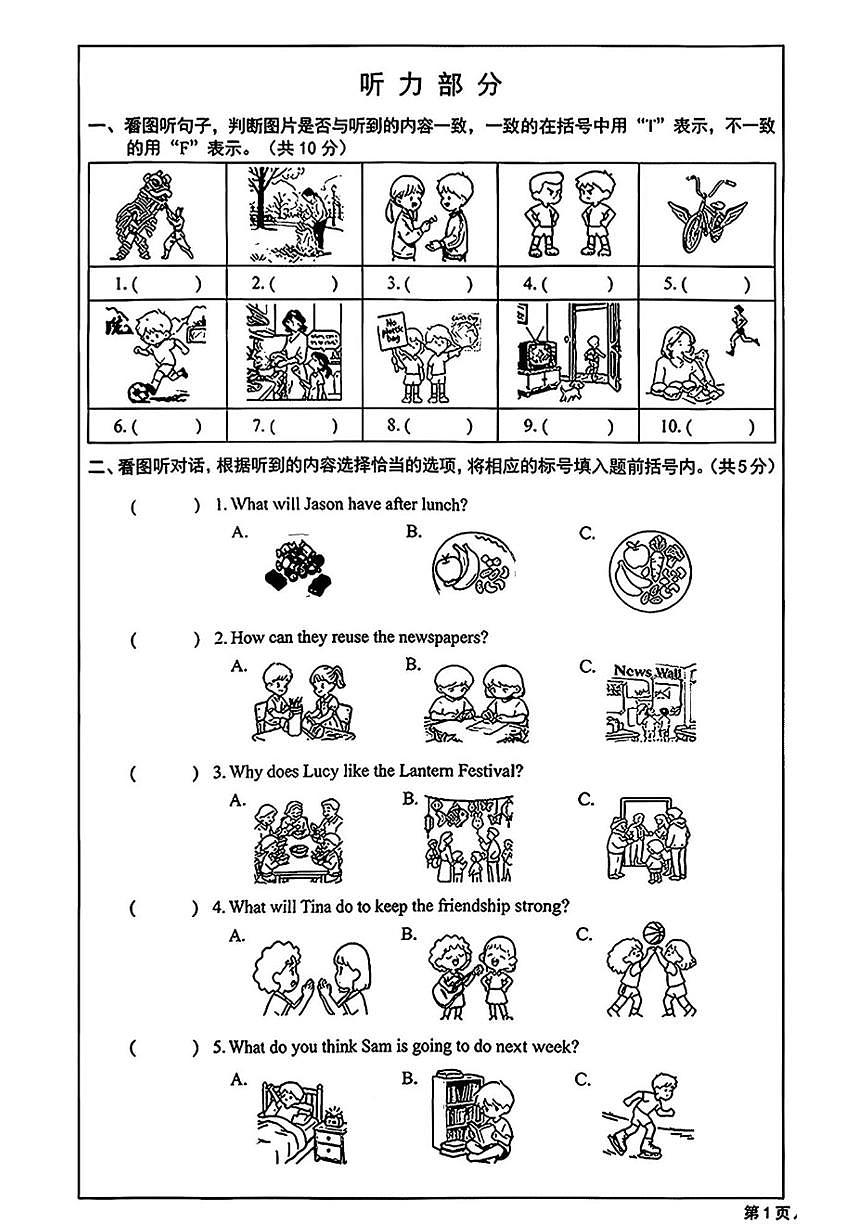 2025-2026学年北京市西城区五年级上学期期末英语试题（含答案）第1页