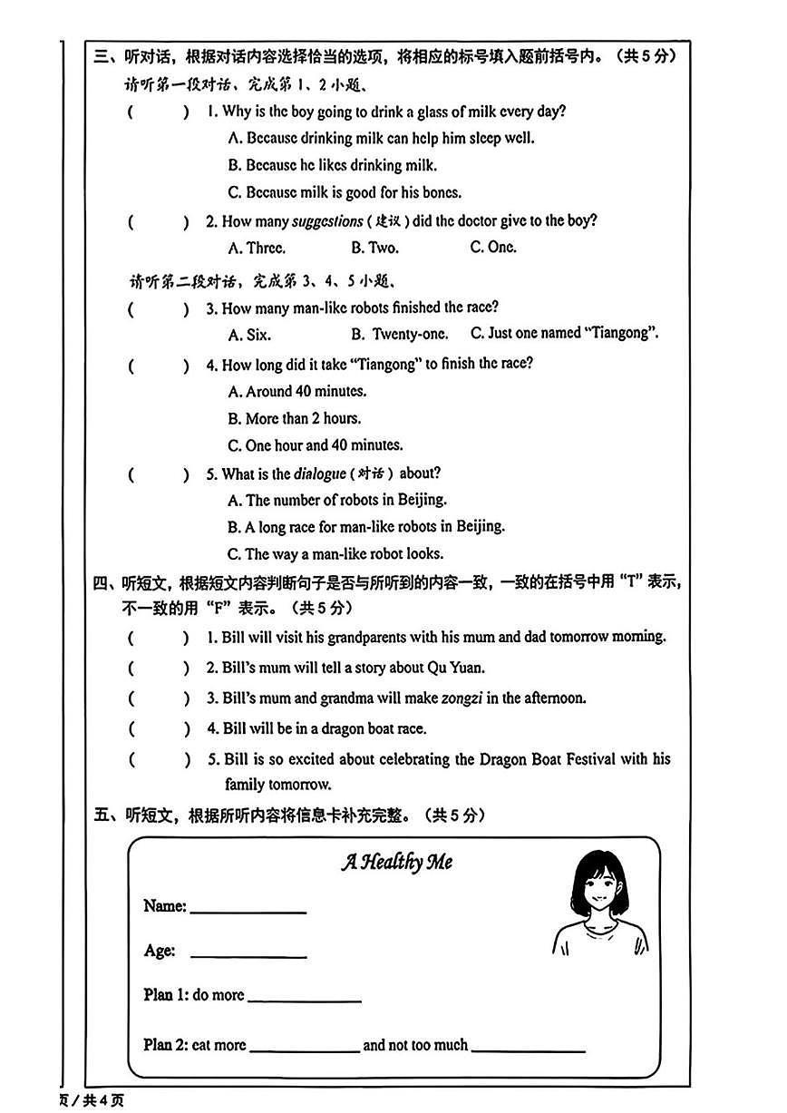 2025-2026学年北京市西城区五年级上学期期末英语试题（含答案）第2页