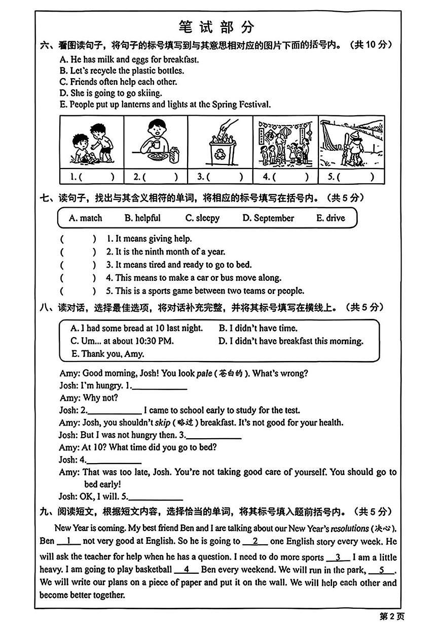 2025-2026学年北京市西城区五年级上学期期末英语试题（含答案）第3页