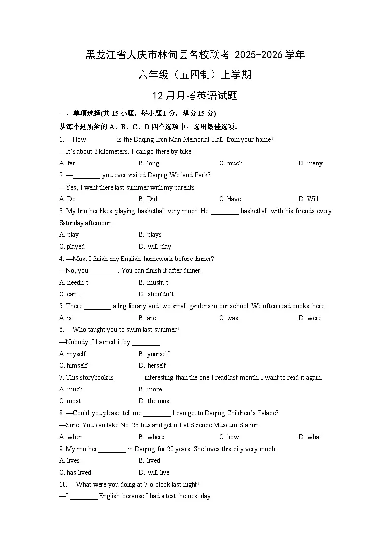 2025-2026学年黑龙江省大庆市林甸县名校联考六年级（五四制）上学期12月月考英语试卷（学生版）第1页