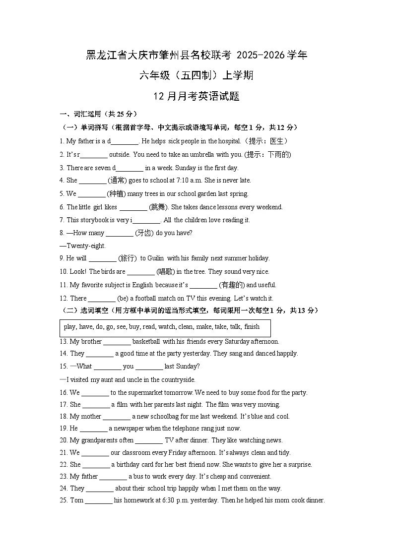 2025-2026学年黑龙江省大庆市肇州县名校联考六年级（五四制）上学期12月月考英语试卷（学生版）第1页