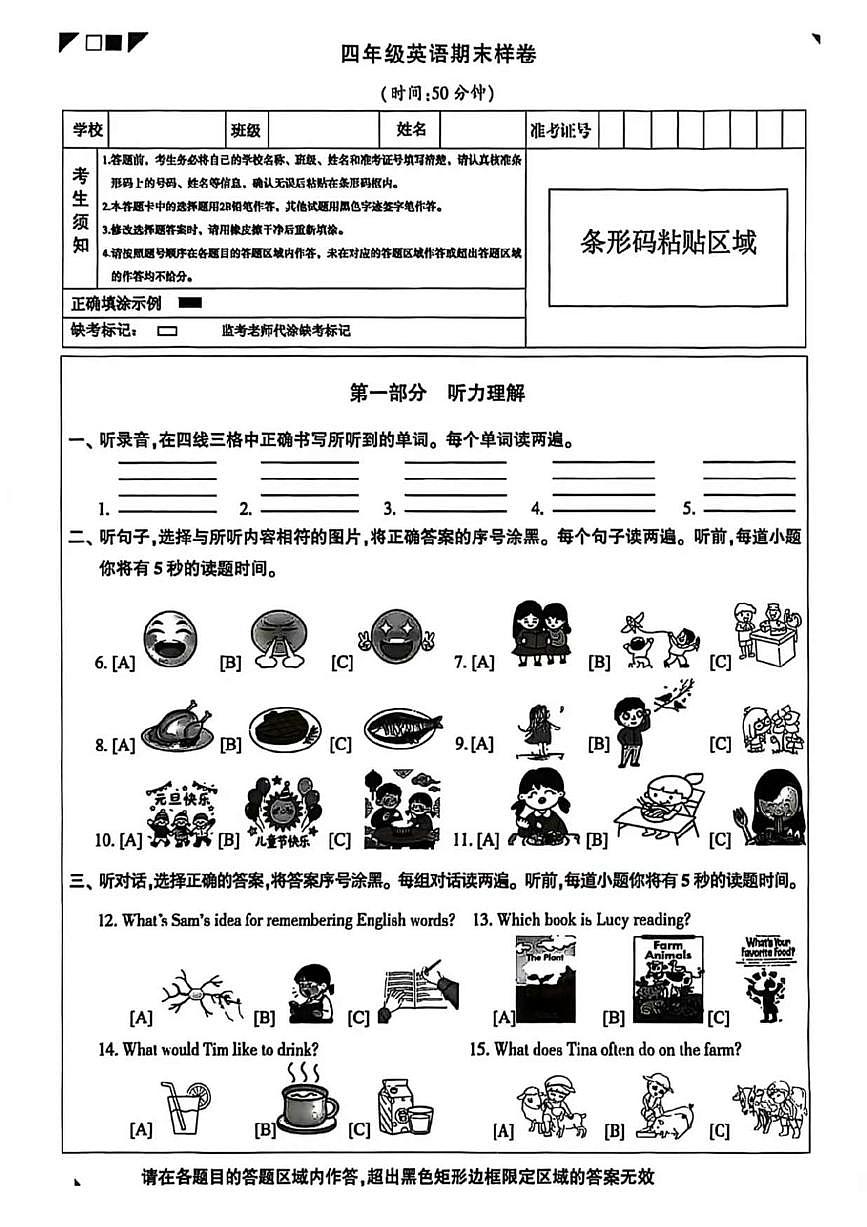 2026北京顺义四年级（上）期末英语试卷第1页