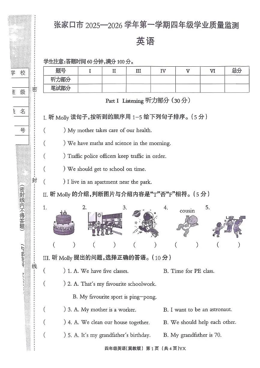 河北省张家口市2025-2026学年三年级上学期期末英语试题第1页