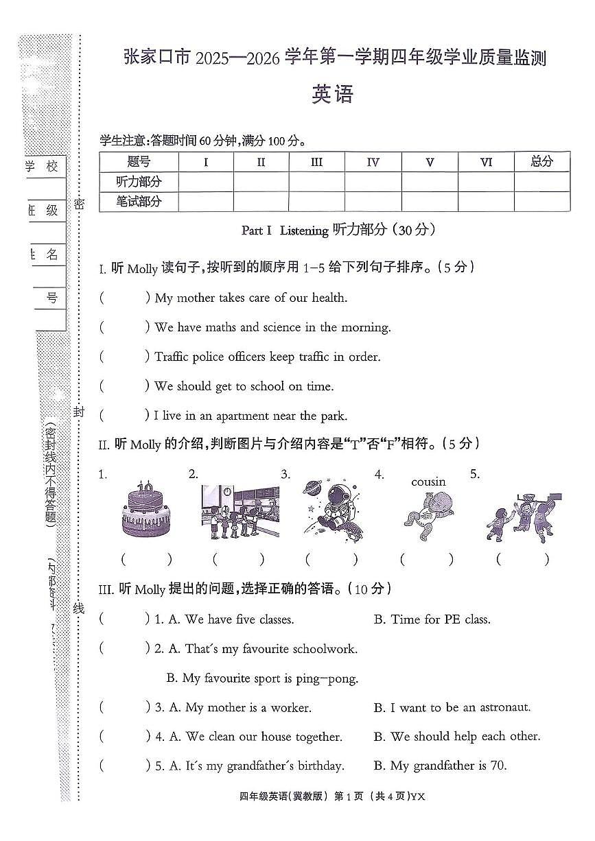 河北省张家口市2025-2026学年三年级上学期期末英语试题第1页