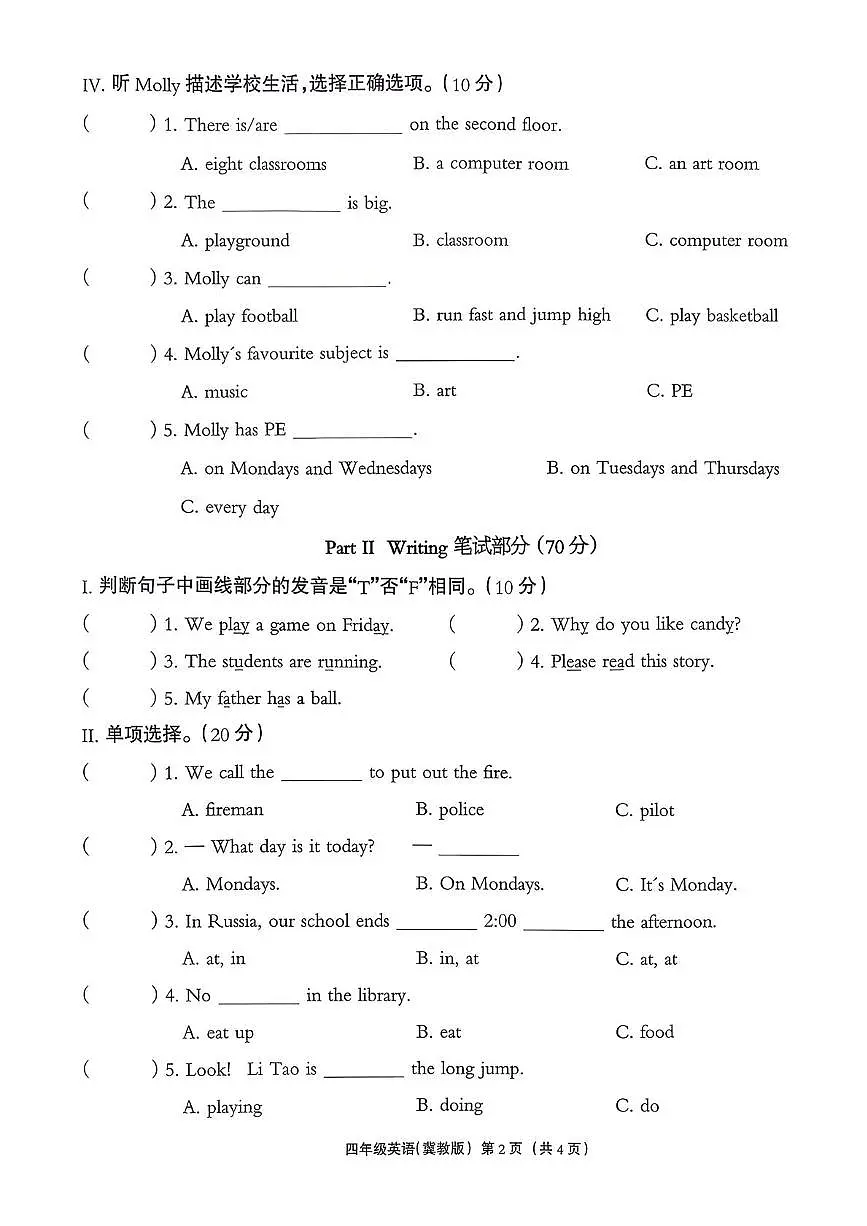 河北省张家口市2025-2026学年三年级上学期期末英语试题第2页