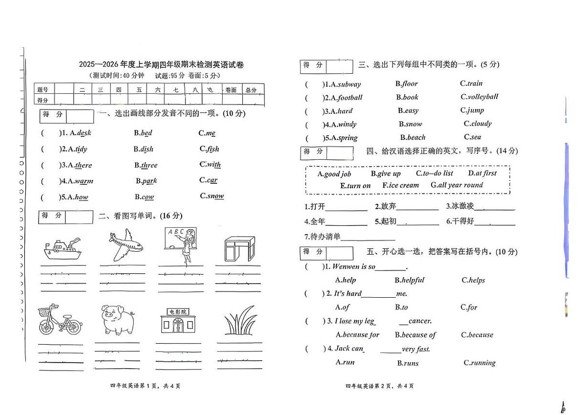 辽宁省朝阳市双塔区2025-2026学年四年级上学期期末英语试题第1页