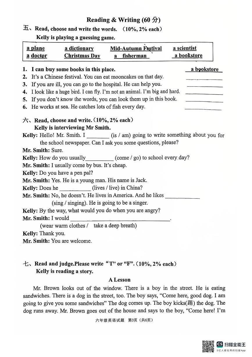 广东省佛山市南海区桂城街道2025-2026学年六年级上学期英语综合质量绿色评价（一）（月考）第3页