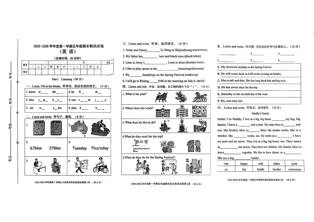河北省秦皇岛市海港区2025-2026学年五年级上学期期末英语试题（无答案）第1页