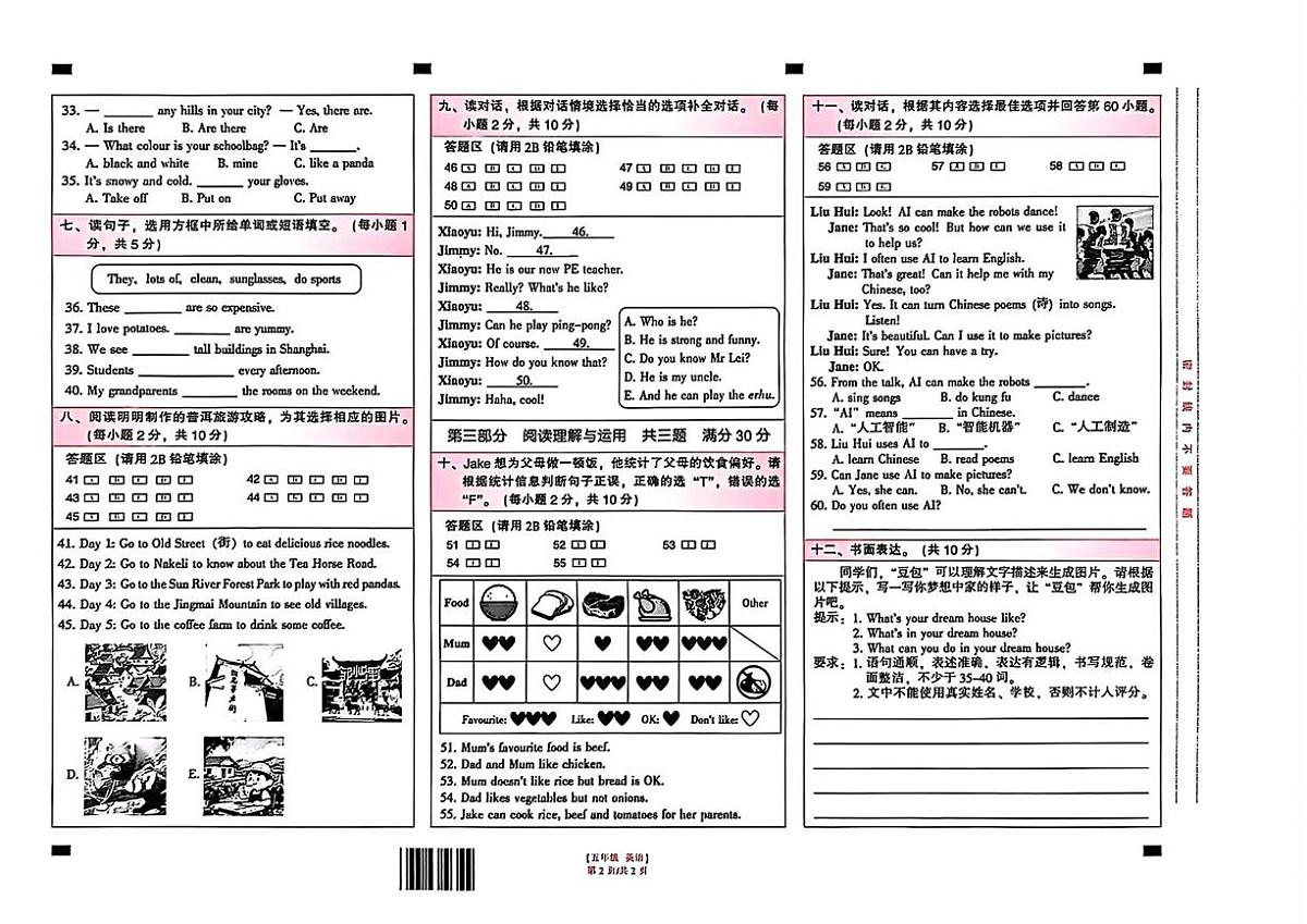 云南省昆明市五华区2025-2026学年五年级上学期英语期未学习质量监测卷（月考）第2页