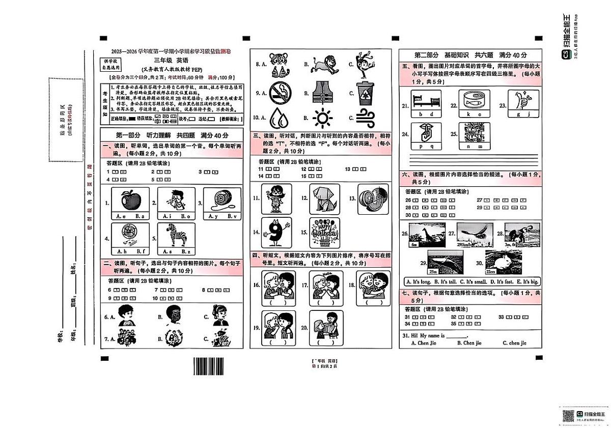 云南省昆明市五华区2025-2026学年三年级上学期英语期未学习质量监测卷（月考）第1页