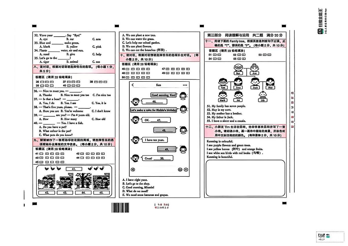 云南省昆明市五华区2025-2026学年三年级上学期英语期未学习质量监测卷（月考）第2页
