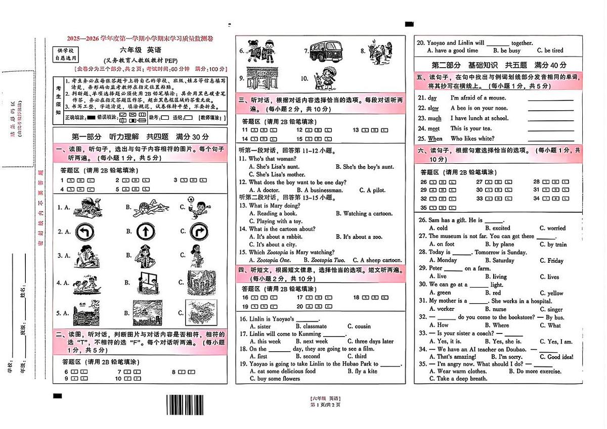 云南省昆明市五华区2025-2026学年六年级上学期英语期未学习质量监测卷（月考）第1页