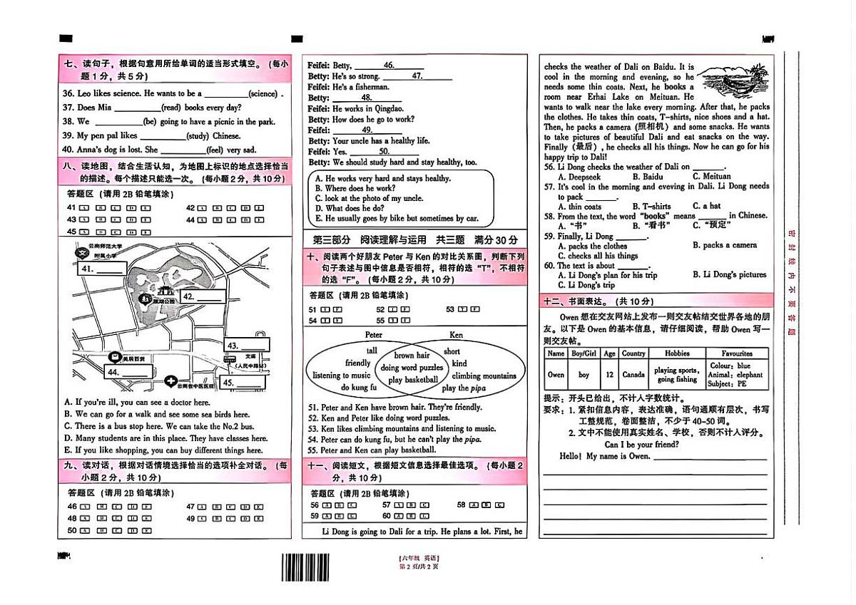 云南省昆明市五华区2025-2026学年六年级上学期英语期未学习质量监测卷（月考）第2页