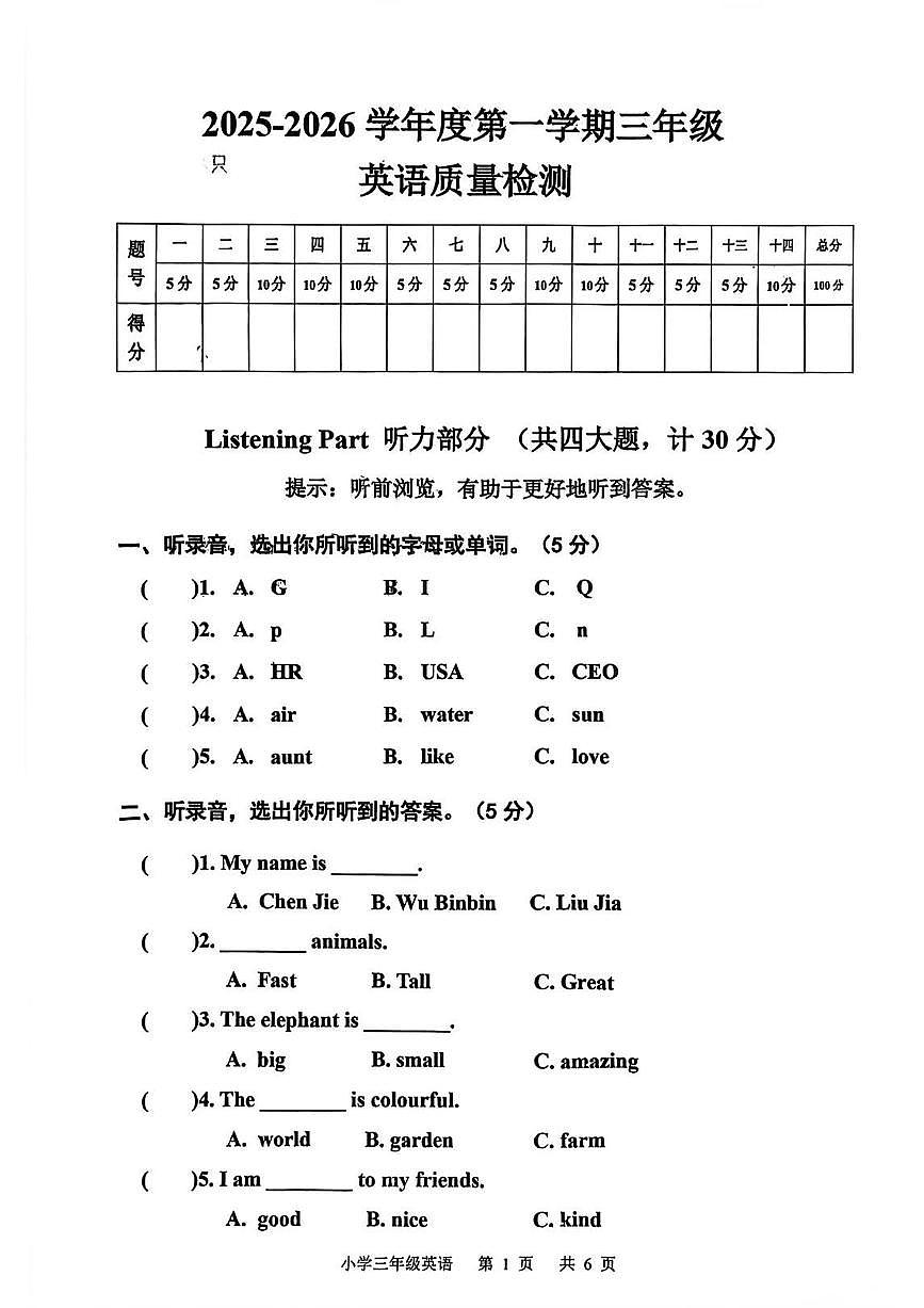 河北省承德市双滦区2025-2026学年第一学期三年级英语期末试卷（无答案）第1页