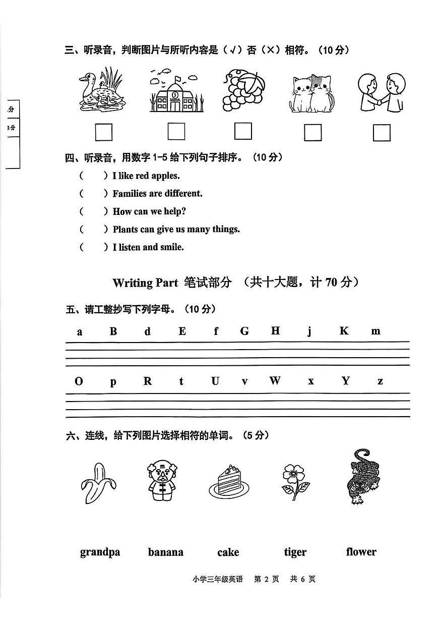 河北省承德市双滦区2025-2026学年第一学期三年级英语期末试卷（无答案）第2页