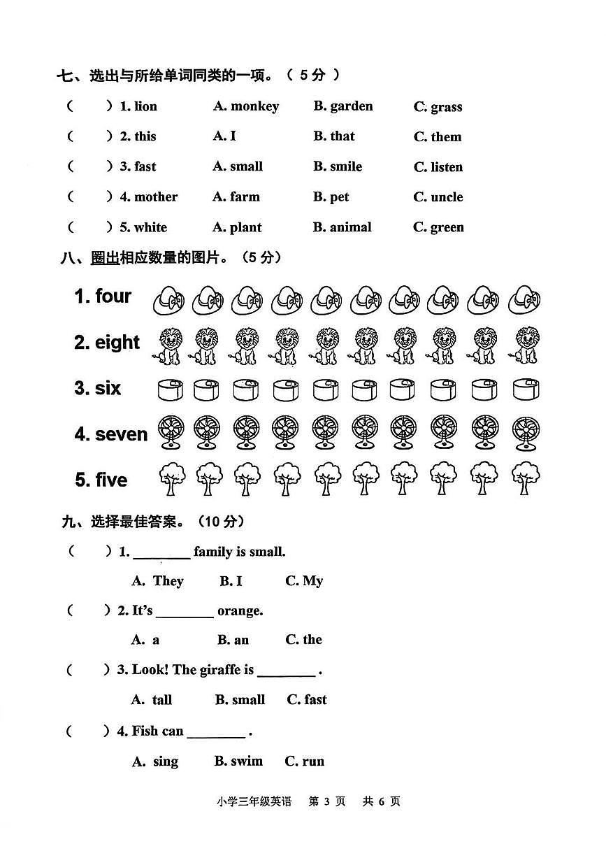 河北省承德市双滦区2025-2026学年第一学期三年级英语期末试卷（无答案）第3页