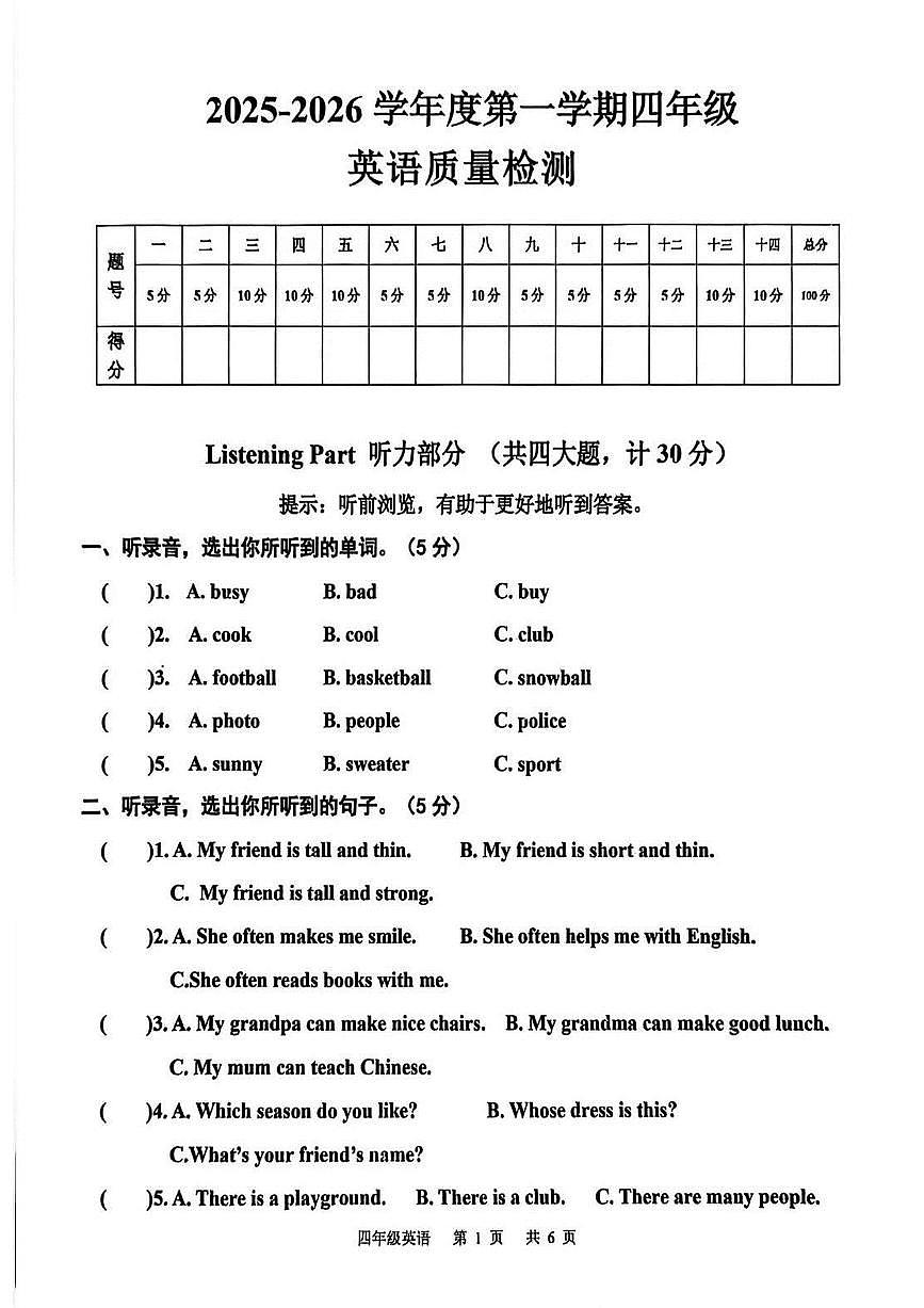 河北省承德市双滦区2025-2026学年第一学期四年级英语期末试卷（无答案）第1页