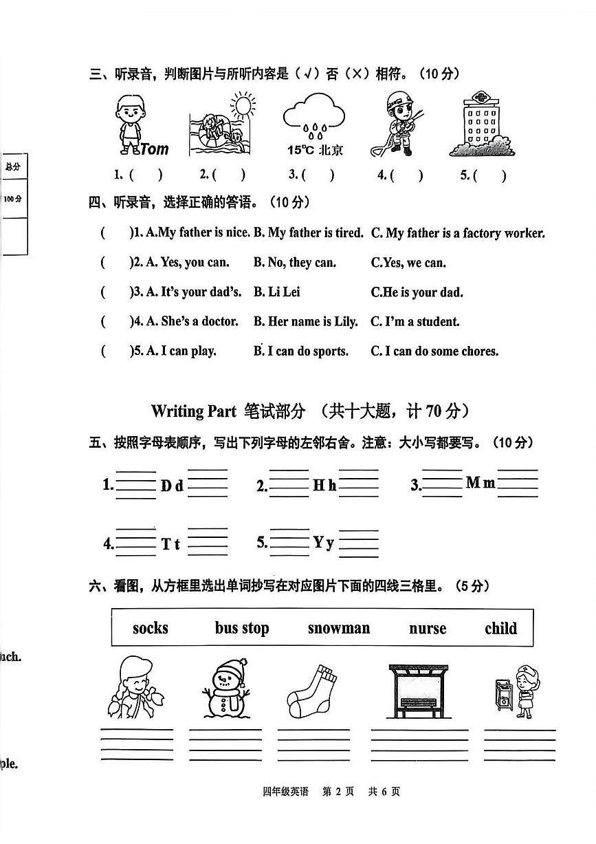 河北省承德市双滦区2025-2026学年第一学期四年级英语期末试卷（无答案）第2页