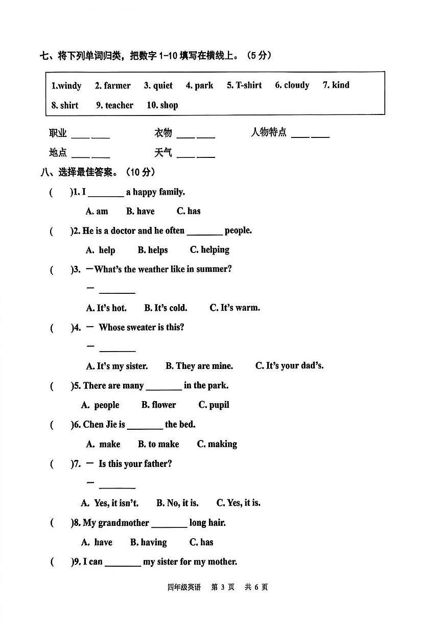 河北省承德市双滦区2025-2026学年第一学期四年级英语期末试卷（无答案）第3页