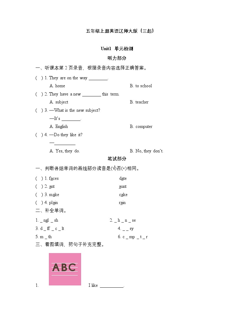 辽师大版（三起）英语五上 Unit 1 Do you like computer class 单元测试（含答案）第1页