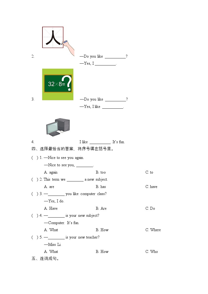 辽师大版（三起）英语五上 Unit 1 Do you like computer class 单元测试（含答案）第2页