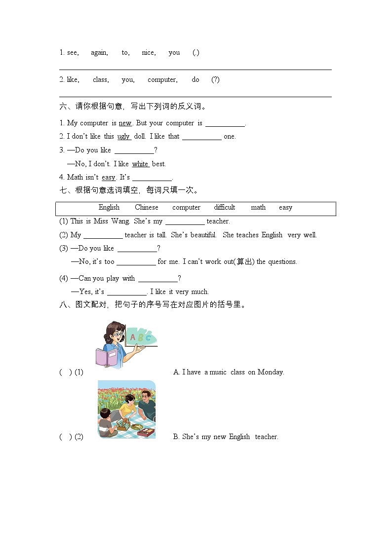 辽师大版（三起）英语五上 Unit 1 Do you like computer class 单元测试（含答案）第3页