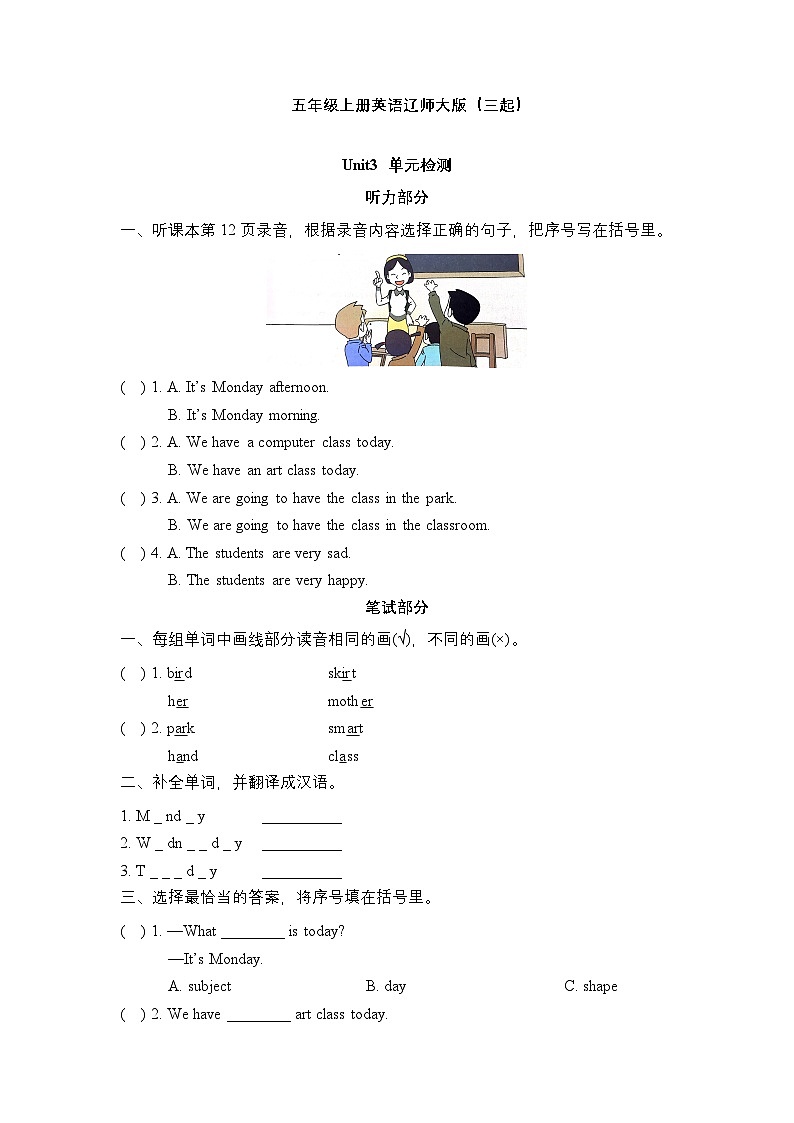 辽师大版（三起）英语五上 Unit 3 What day is today 单元测试（含答案 ）第1页
