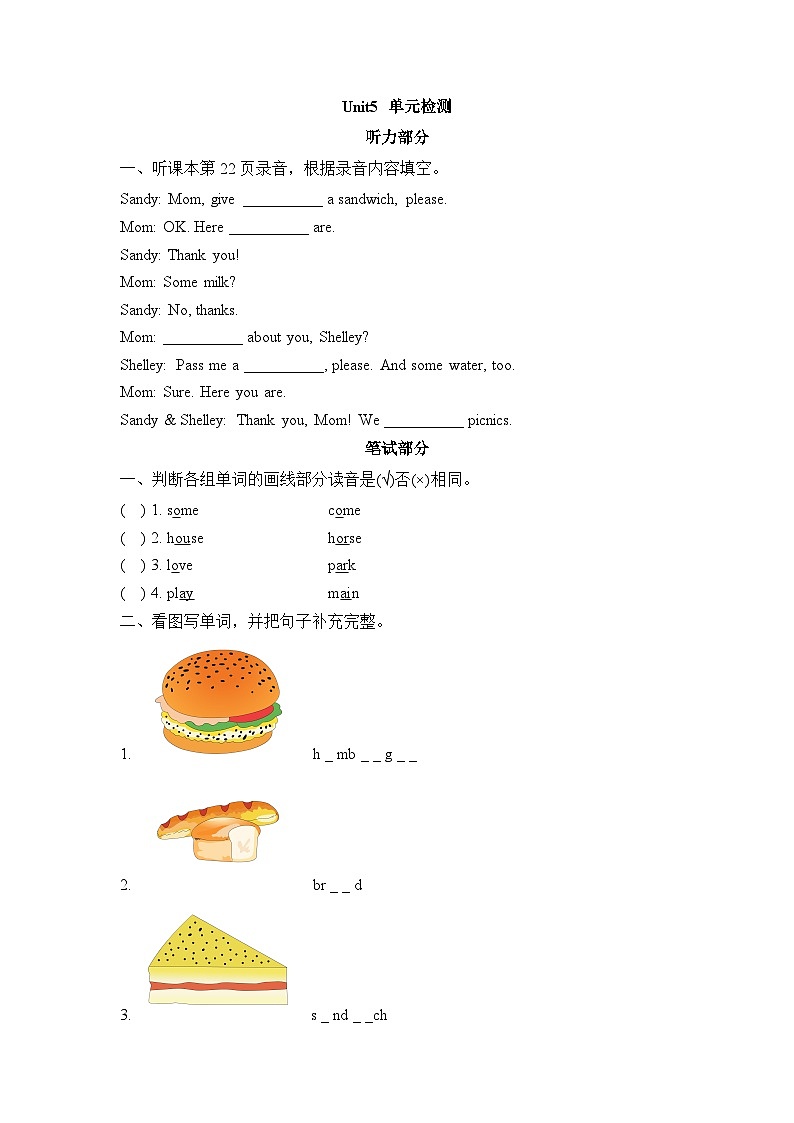 辽师大版（三起）英语五上 Unit 5 Pass me a hamburger,please 单元测试（含答案）第1页